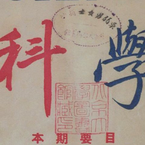 China Science magazine