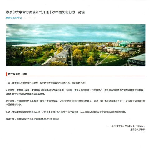 WeChat's inaugural message from Cornell president, Martha Pollack